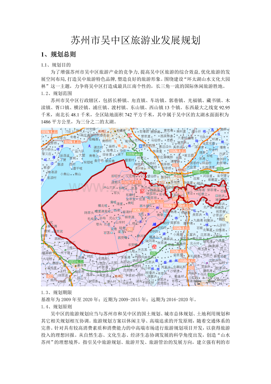 苏州市吴中区旅游业发展规划.doc_第1页