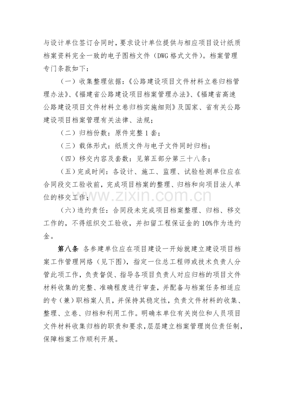 福建省高速公路建设项目文件材料立卷归档实施细则2011年版.doc_第3页