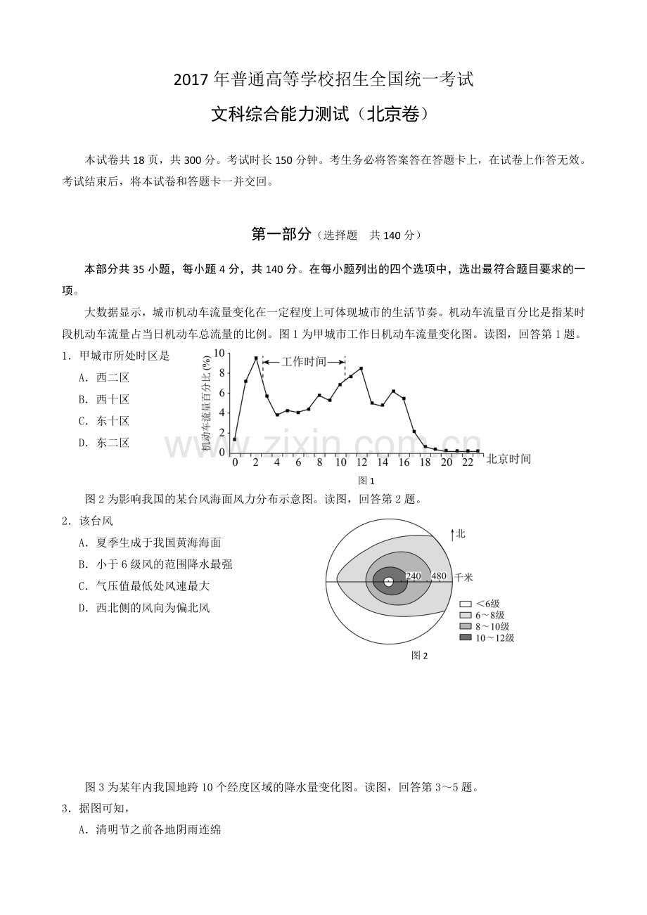 高考北京卷地理试卷.doc_第1页