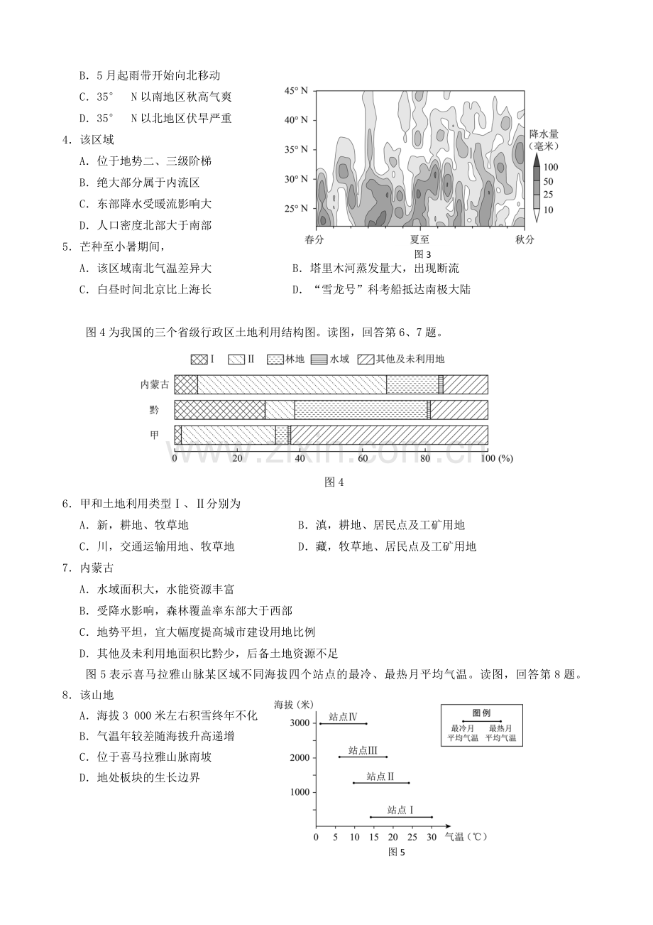 高考北京卷地理试卷.doc_第2页