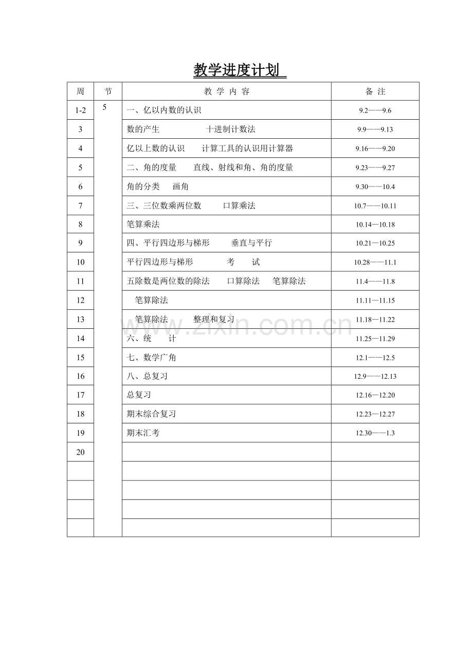 小学四年级上册数学教案全册.doc_第1页