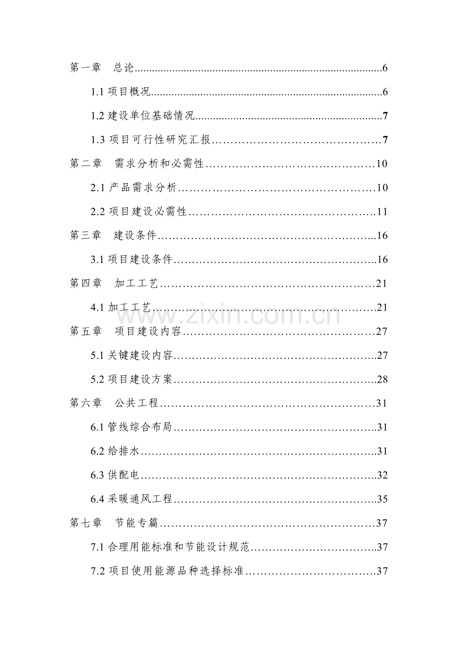 年产8万吨A级瓦椤纸生产线项目可行性研究报告样本.doc_第3页