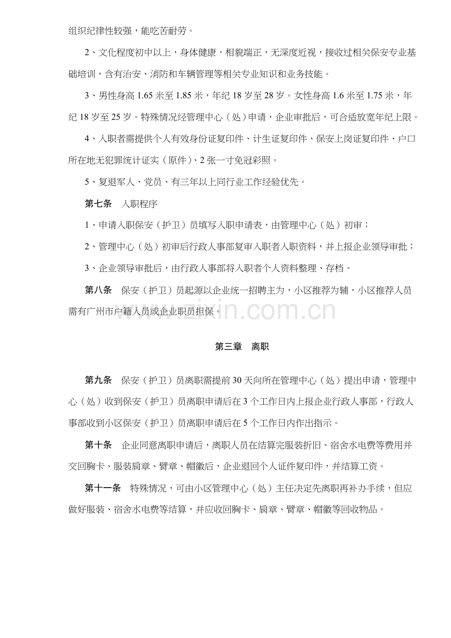 公司物业管理保安管理手册样本.doc_第3页