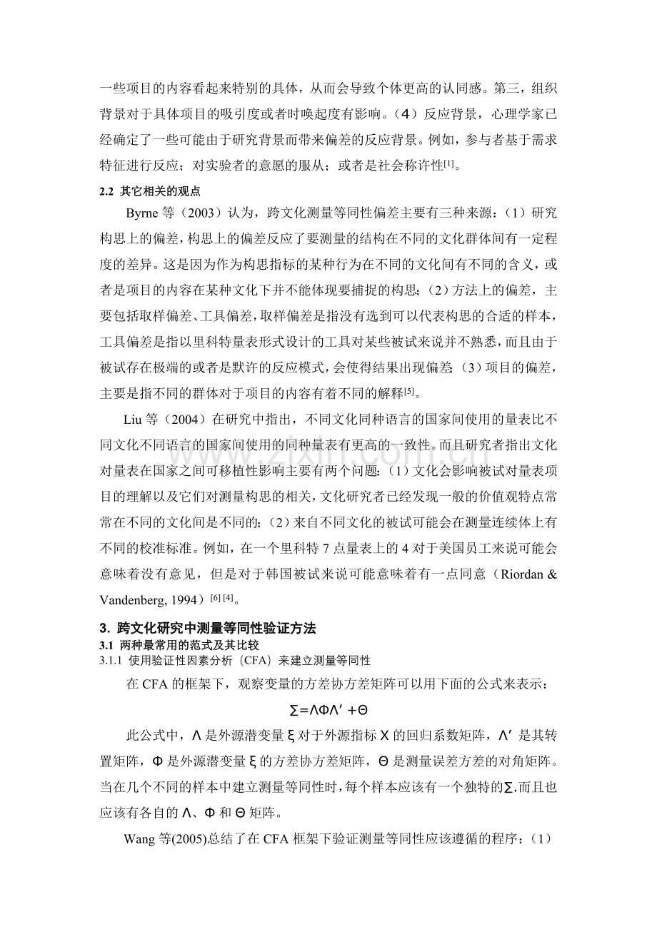 跨文化研究中的测量等同性含义偏差来源及验证方法word.doc_第3页