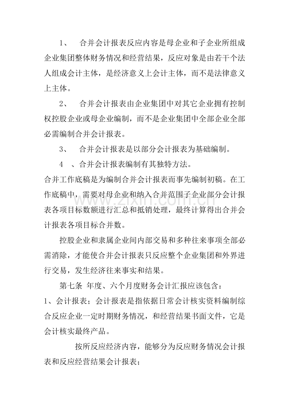 黑龙江乳业集团财务会计报告管理制度样本.doc_第3页