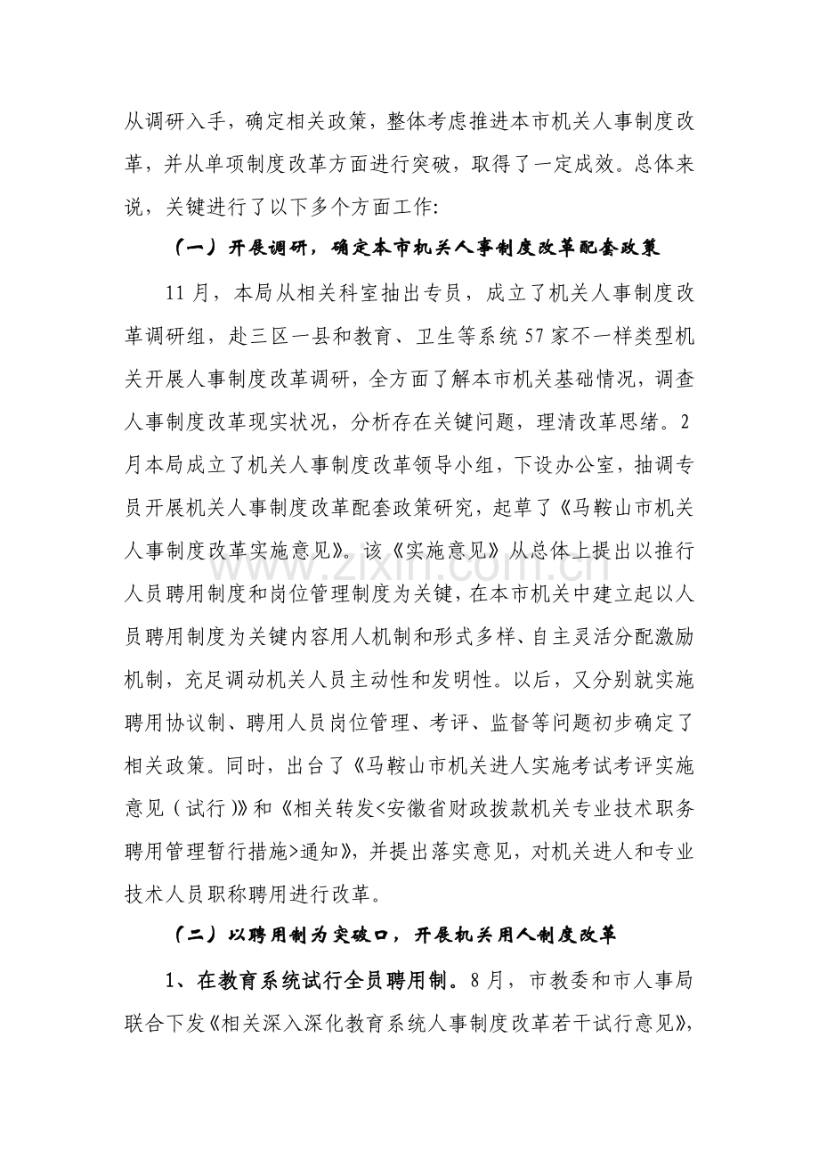 事业单位人事制度改革方案样本.doc_第2页