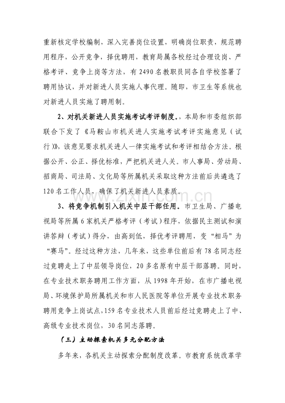 事业单位人事制度改革方案样本.doc_第3页