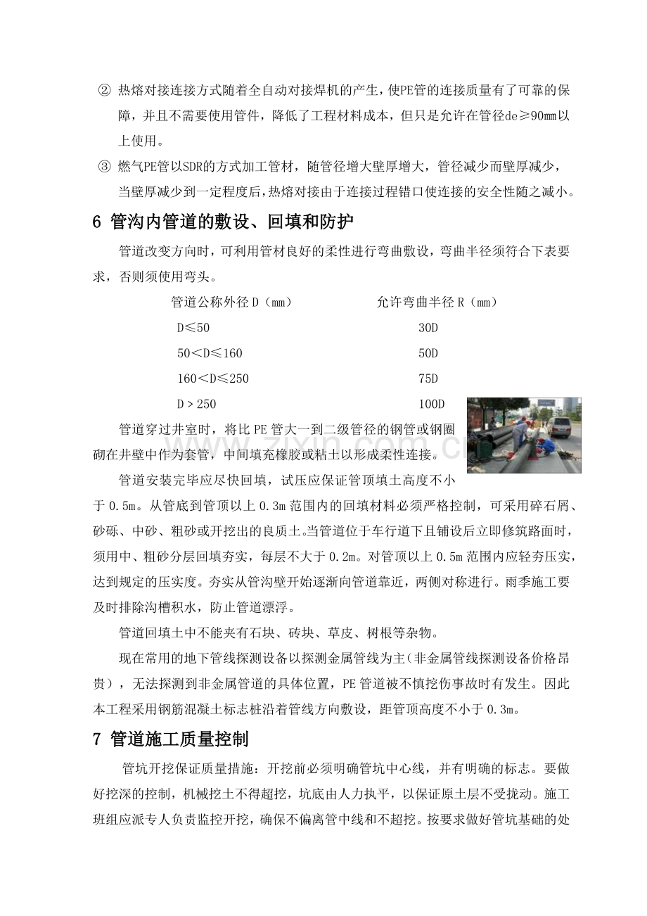 燃气工程施工实习报告.docx_第3页