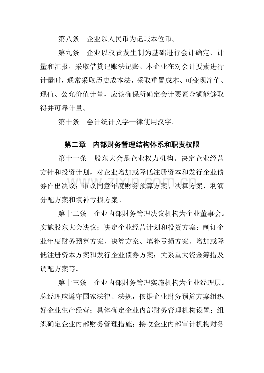 化工股份有限公司财务管理制度样本.doc_第2页