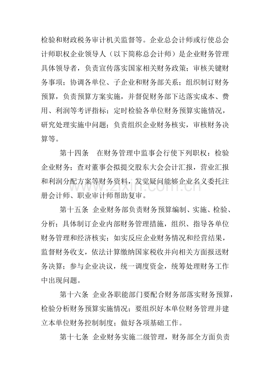 化工股份有限公司财务管理制度样本.doc_第3页