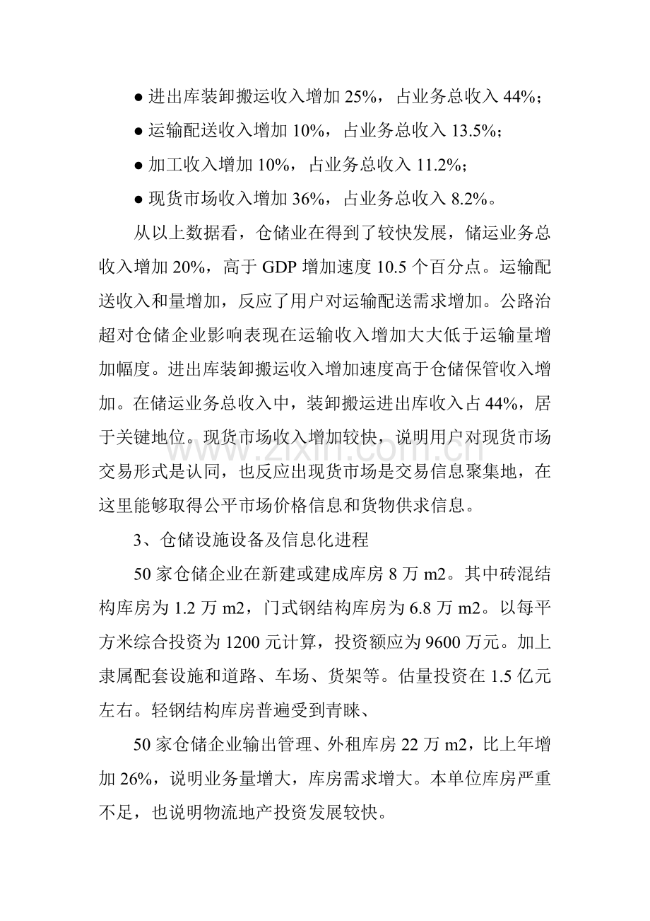 我国仓储业发展的调查报告样本.doc_第2页