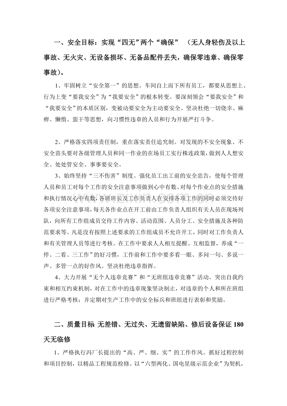 大修动员会发言稿.doc_第2页