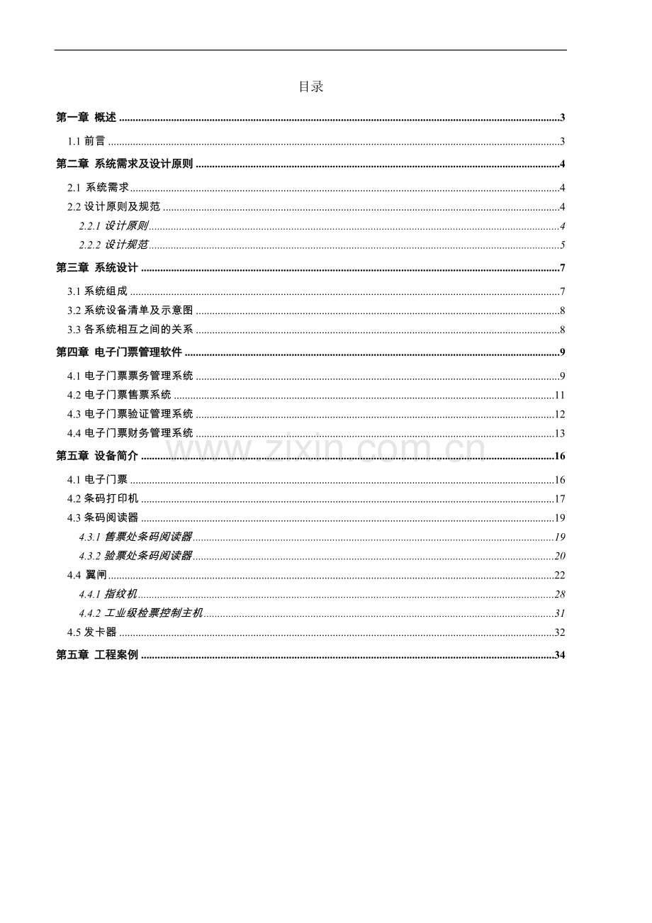 电子门票综合管理系统方案智能停车场收费管理系统.doc_第2页