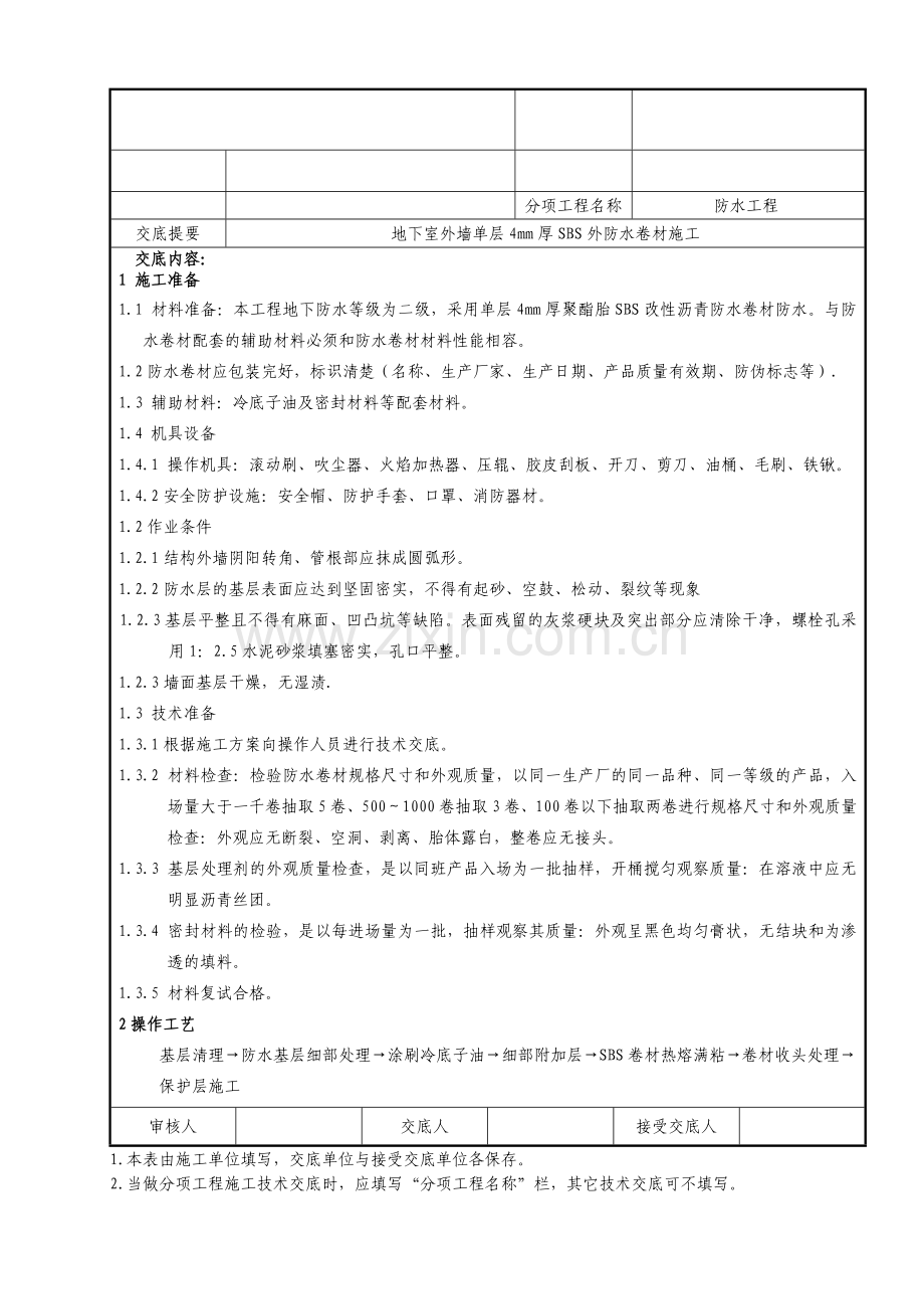 创杯工程施工组织设计技术标7概要.doc_第1页