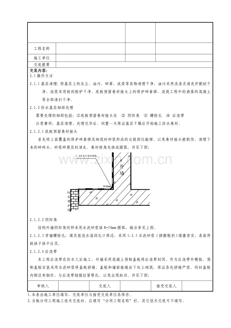 创杯工程施工组织设计技术标7概要.doc_第2页