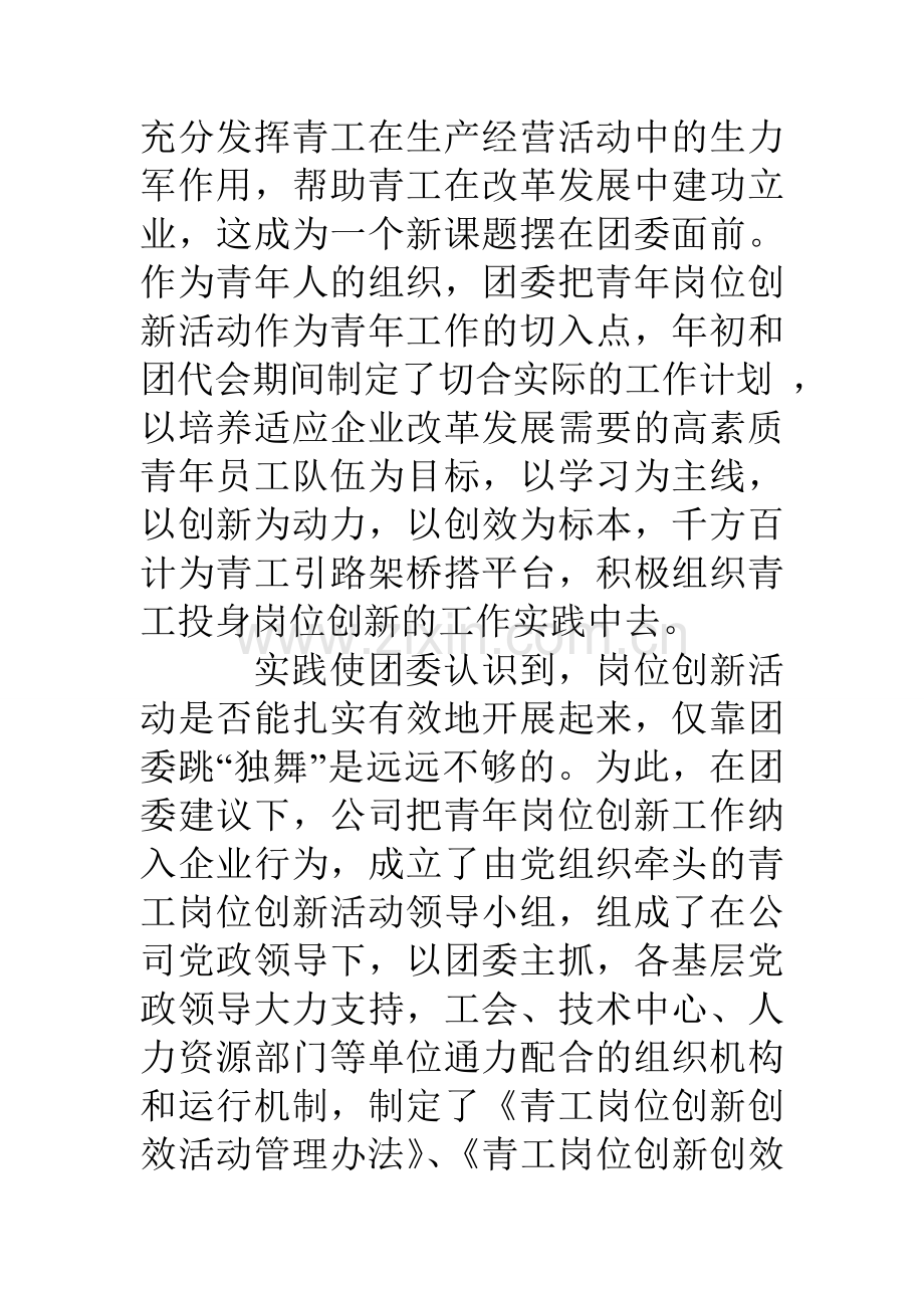 创新奖申报材料.doc_第2页