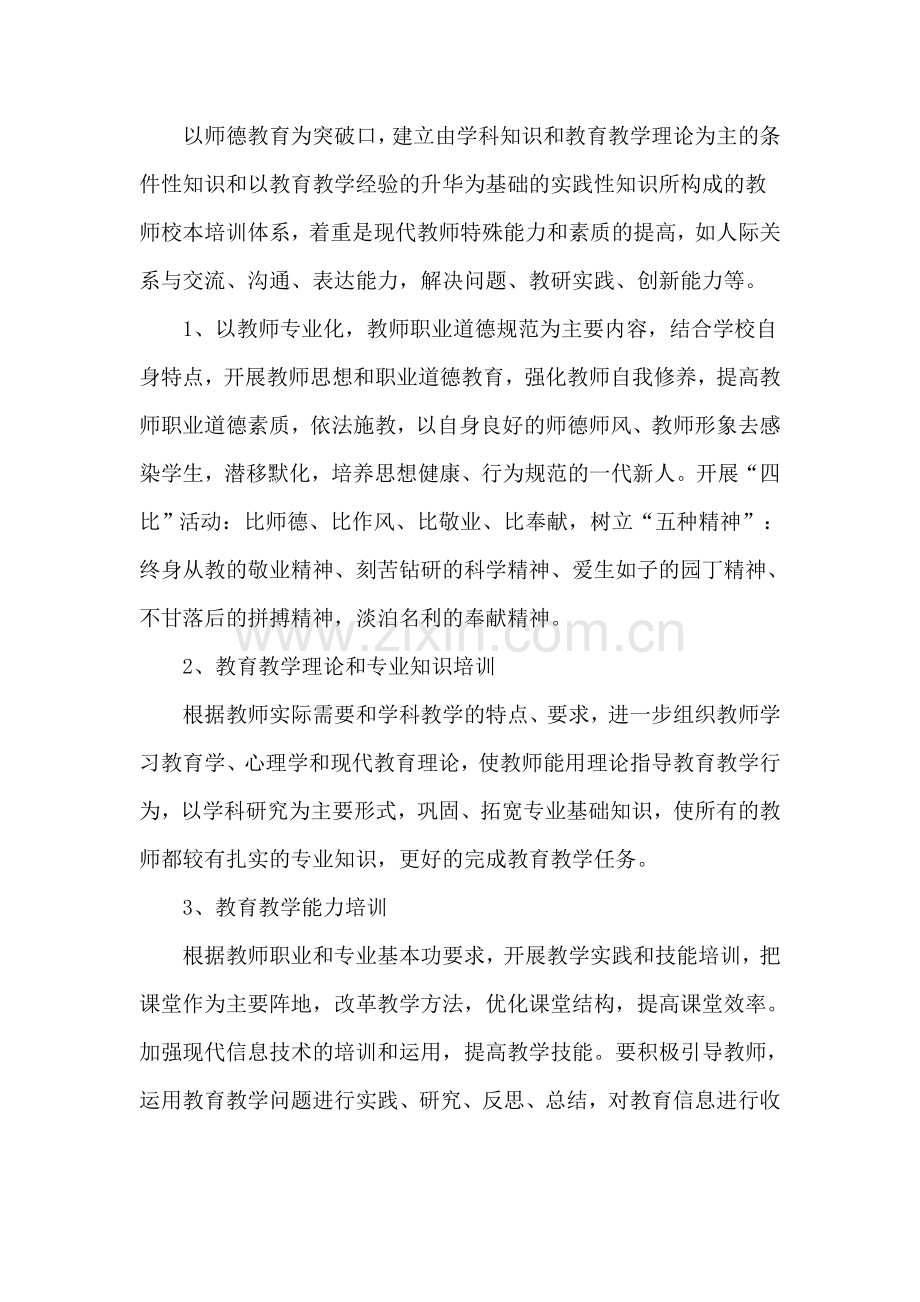 学校教师培训计划.doc_第2页