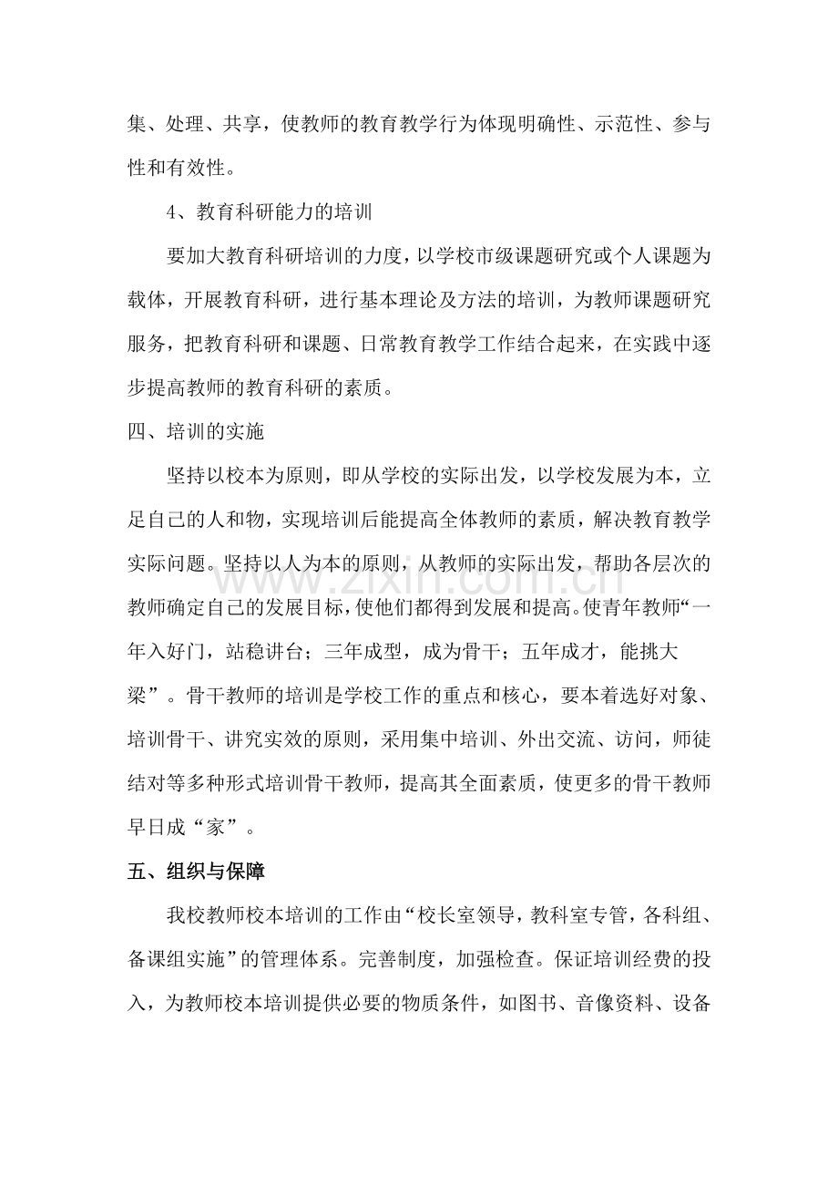 学校教师培训计划.doc_第3页