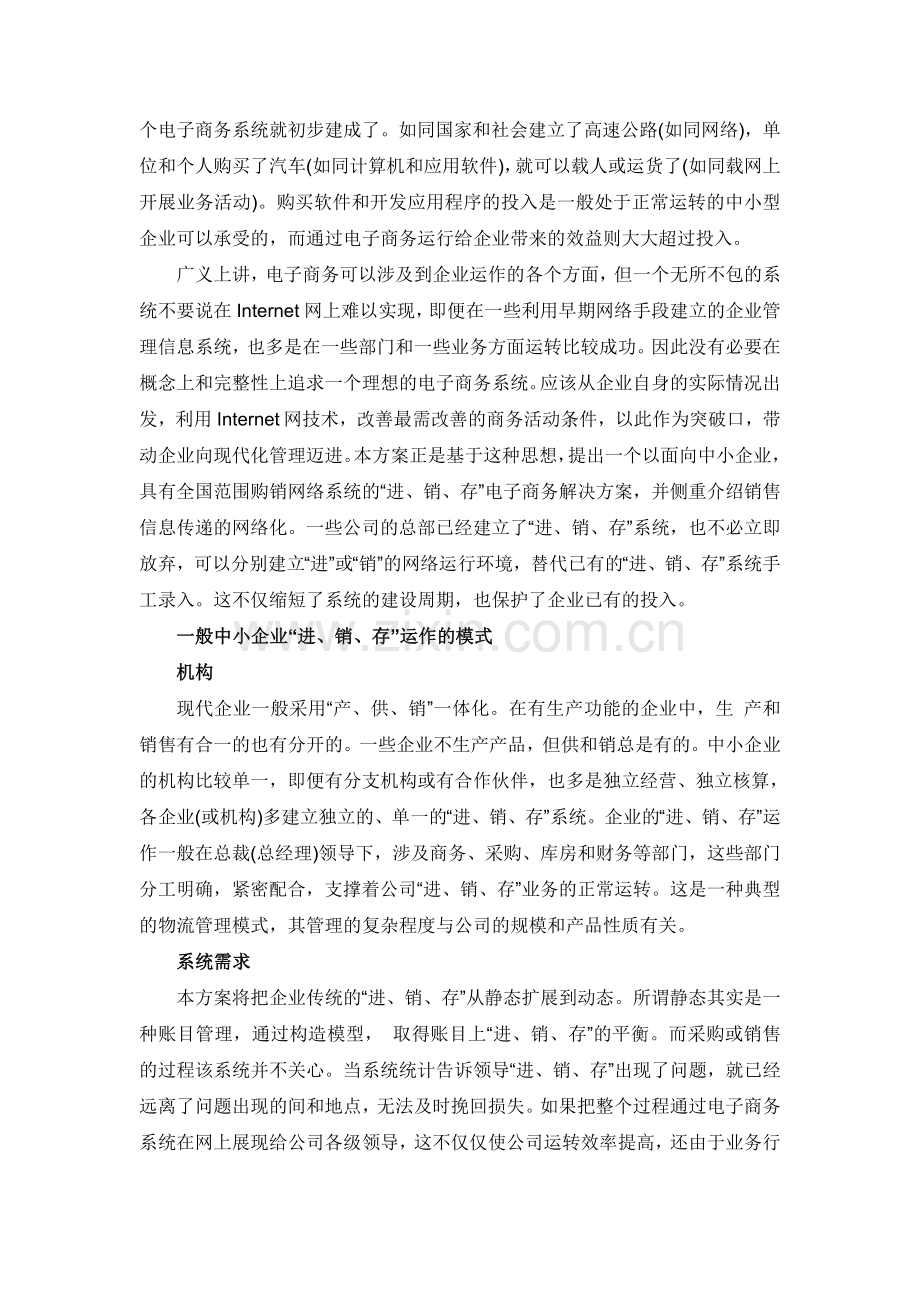 面向中小企业的电子商务解决方案.doc_第2页