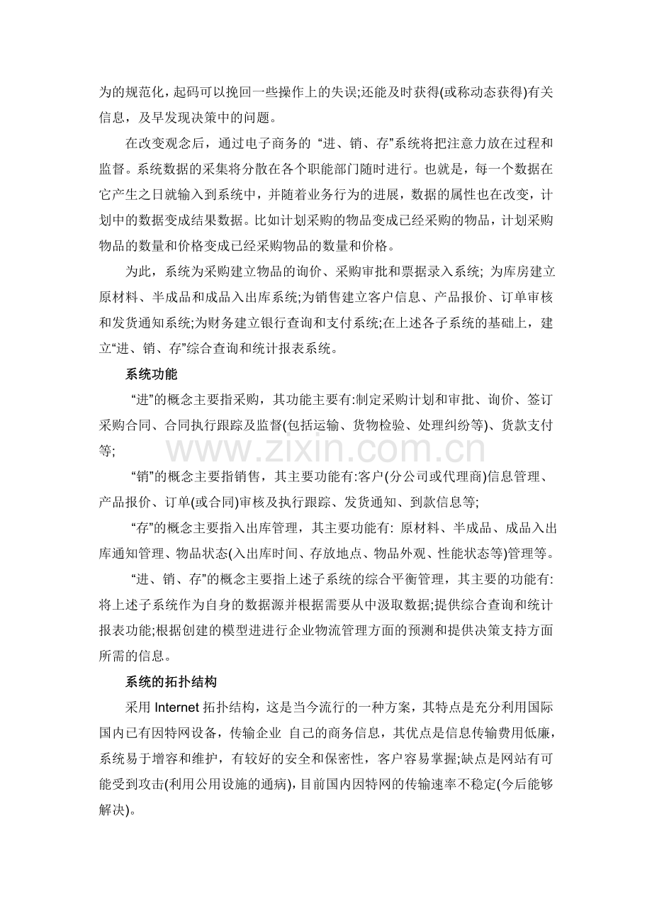 面向中小企业的电子商务解决方案.doc_第3页