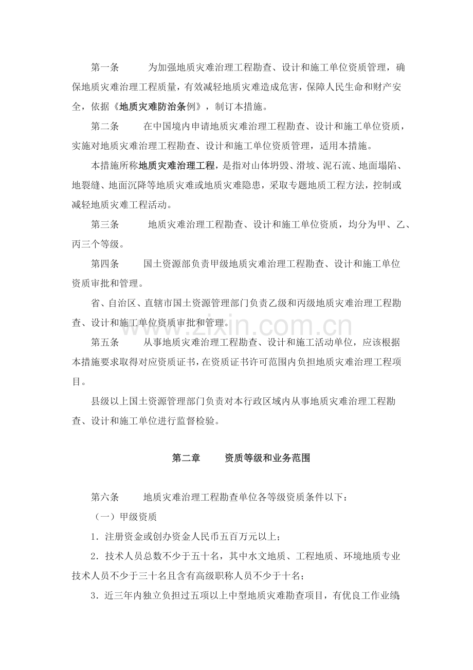 工程勘查设计施工单位资质管理制度样本.doc_第2页