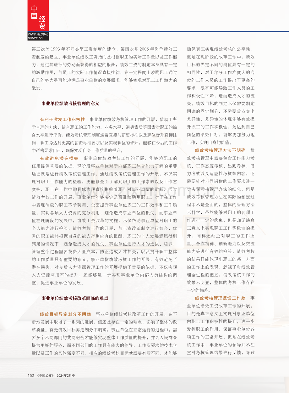 事业单位绩效工资改革实施.pdf_第2页