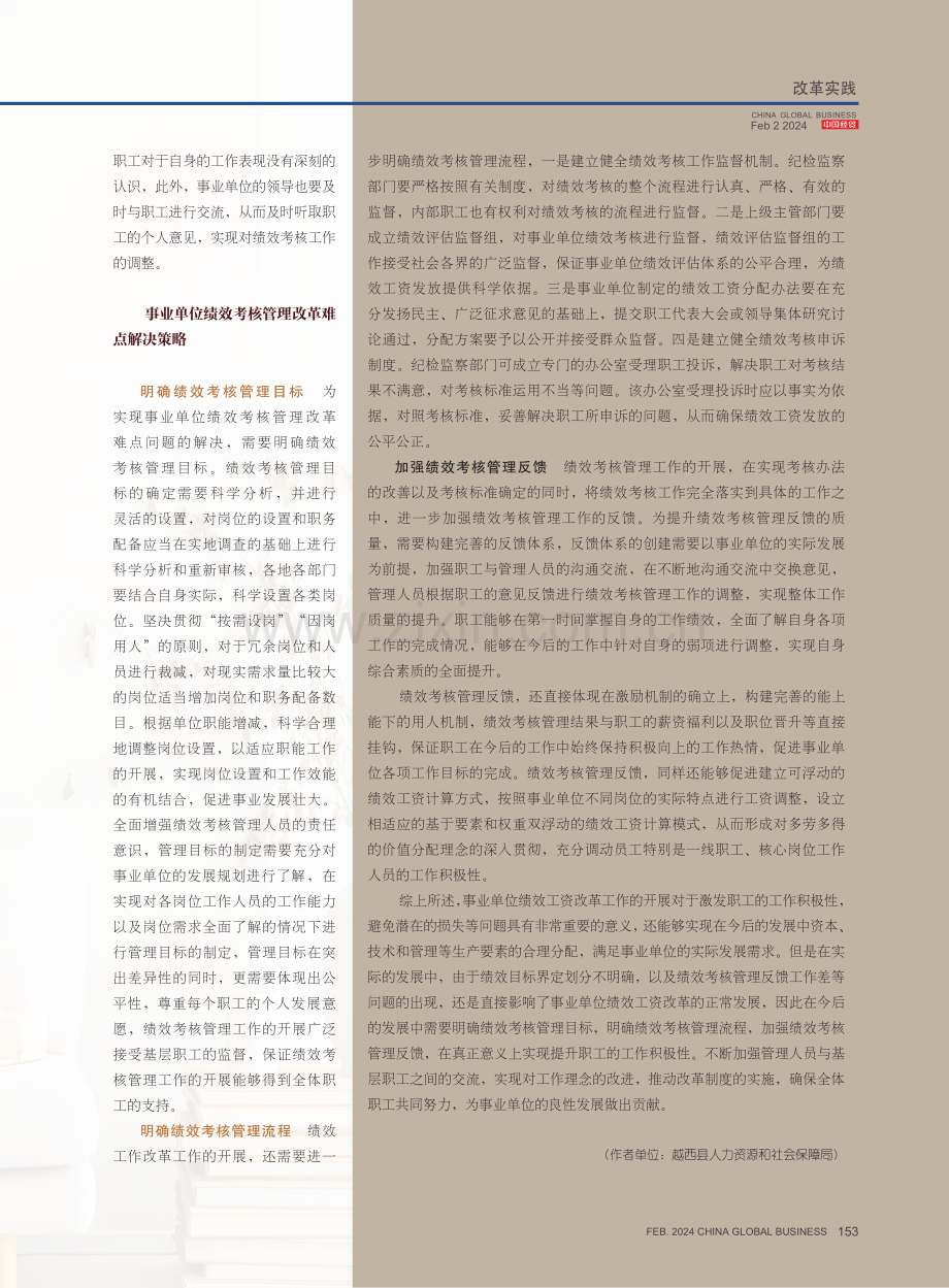 事业单位绩效工资改革实施.pdf_第3页