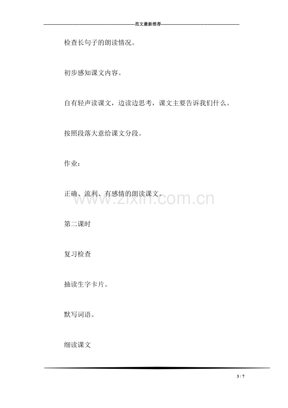 苏教版小学语文教案——我给江主席献花.doc_第3页