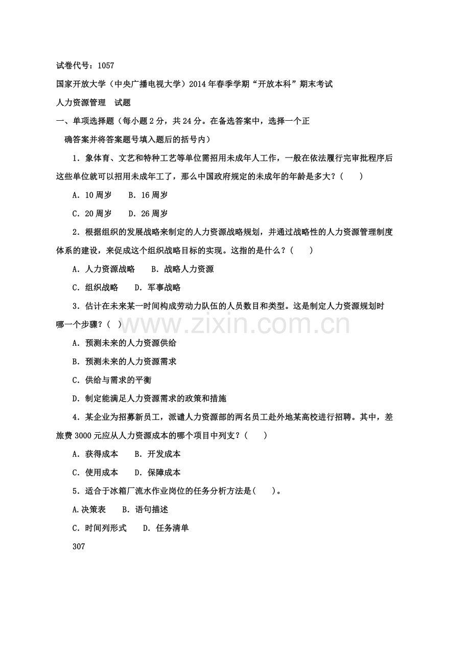 1057电大人力资源管理试卷.doc_第1页