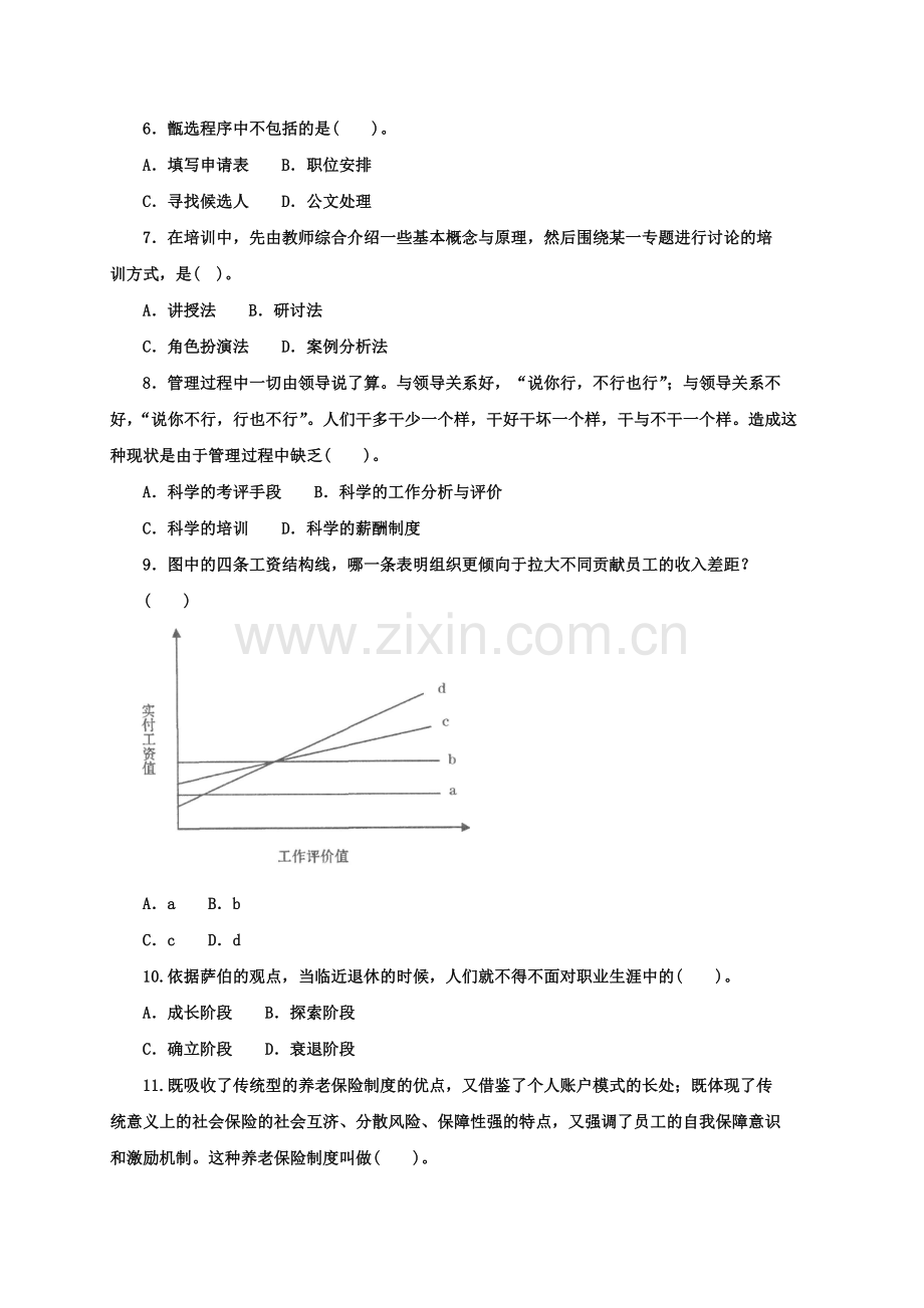 1057电大人力资源管理试卷.doc_第2页