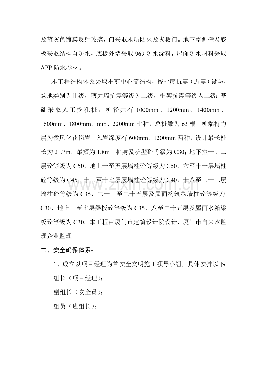 大厦安全生产文明施工组织设计样本.doc_第2页