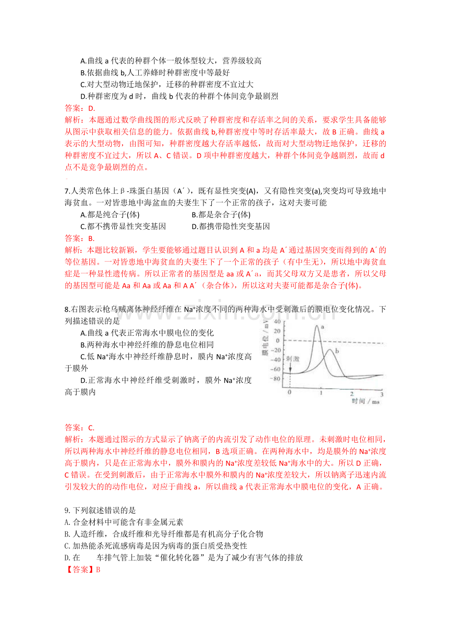 高考试题——理综山东卷含答案解析版1.doc_第3页