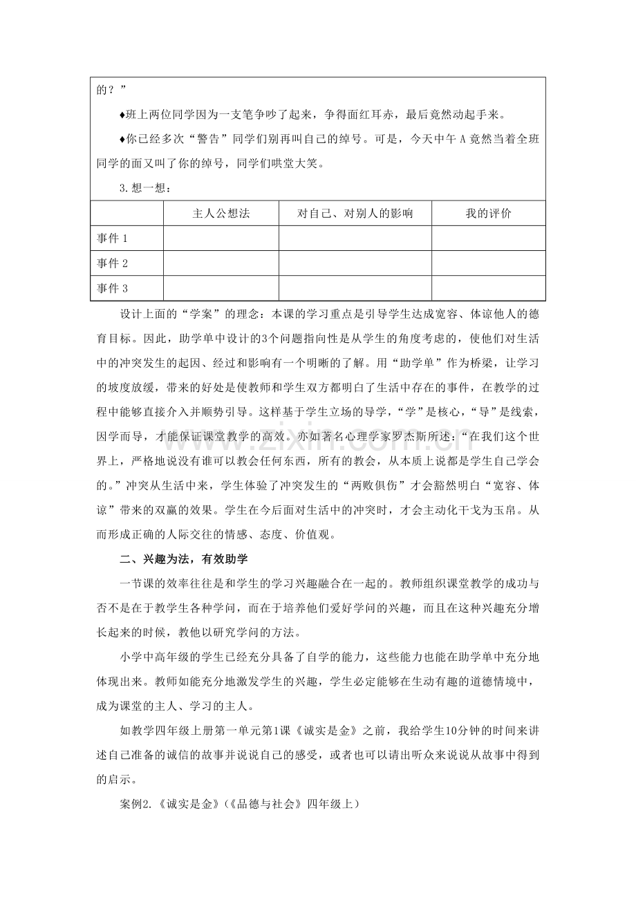 小学品德论文：品德课堂的转型从“因学而导”起步.doc_第3页