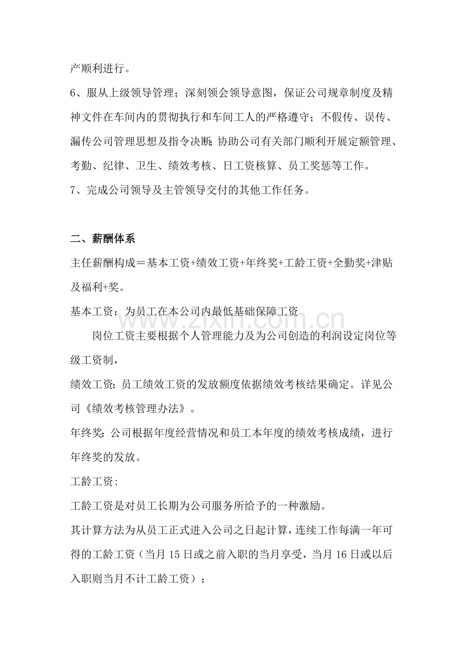 车间主任岗位职责及绩效考核方案.docx_第3页