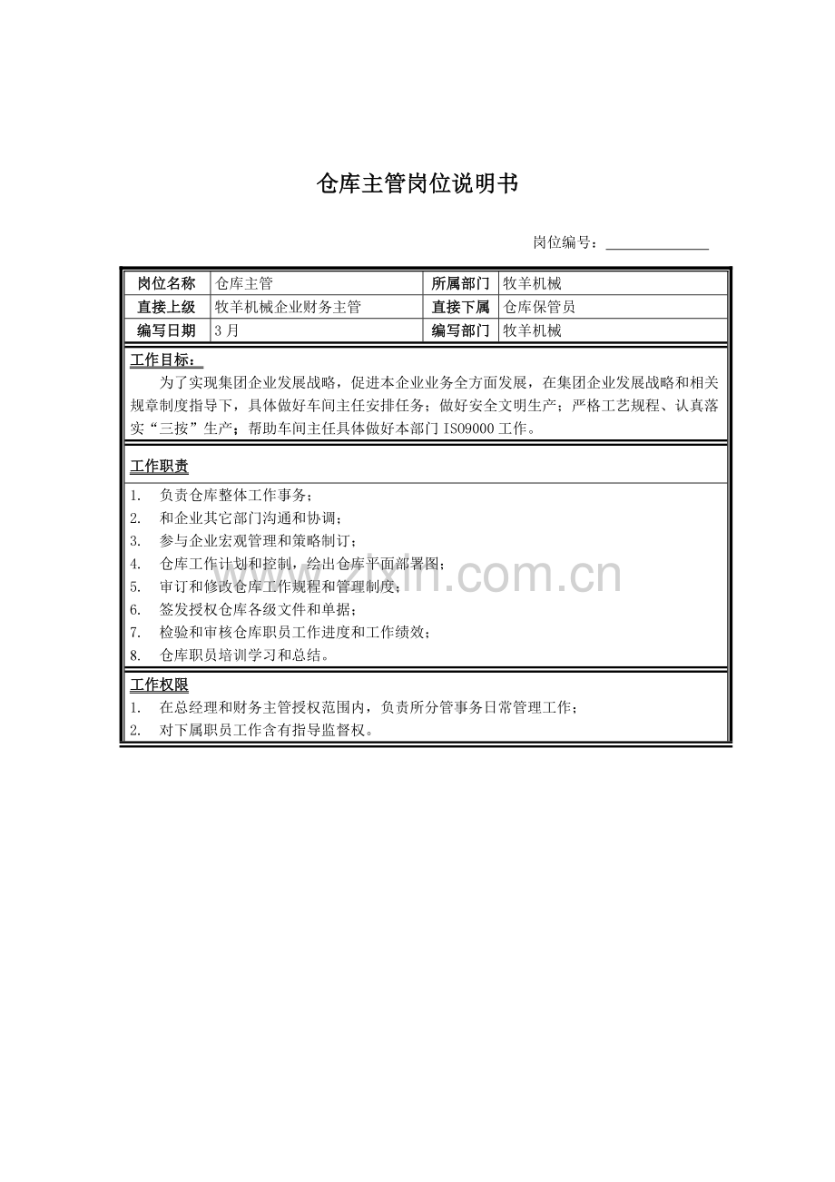 公司仓库主管岗位职责样本.doc_第1页