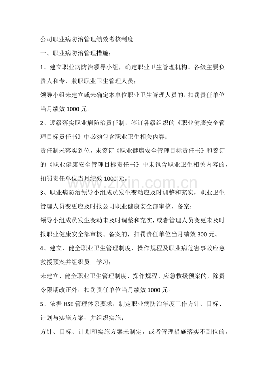 某公司职业病防治管理绩效考核制度.docx_第1页