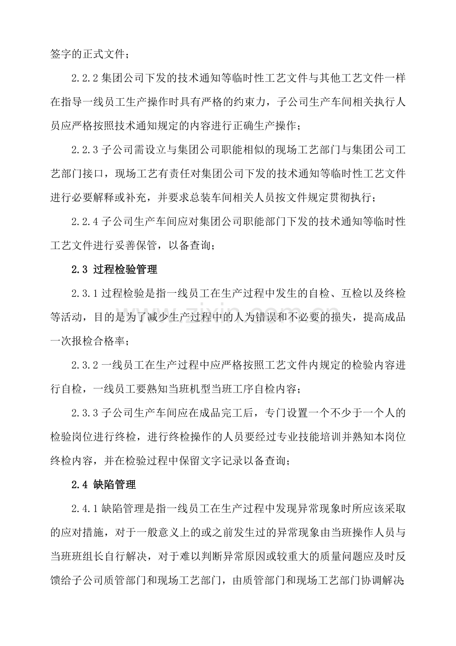 工艺纪律管理规定及考核办法.doc_第2页