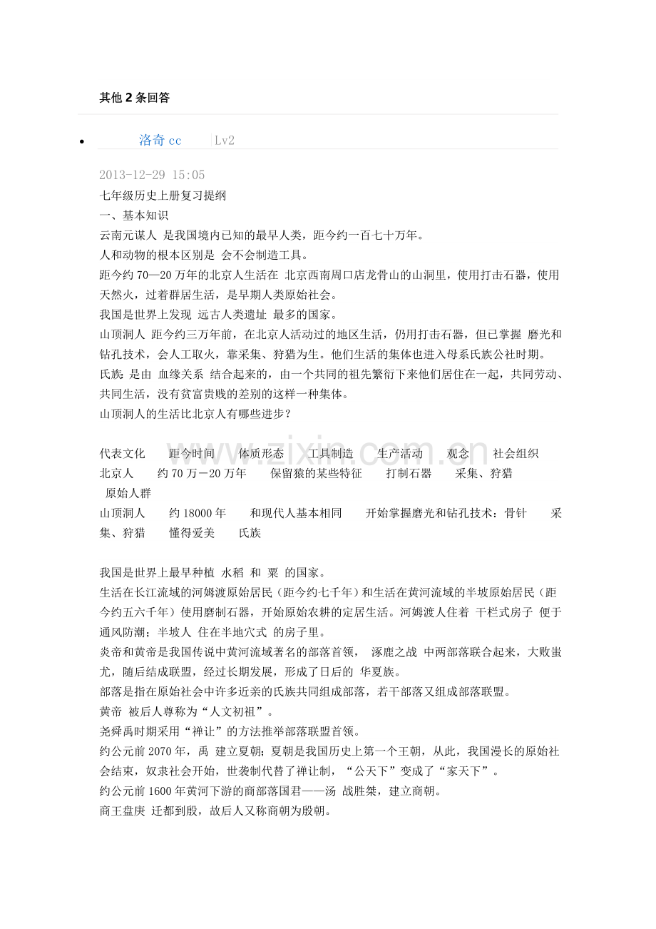 七年级历史复习要点一.doc_第3页