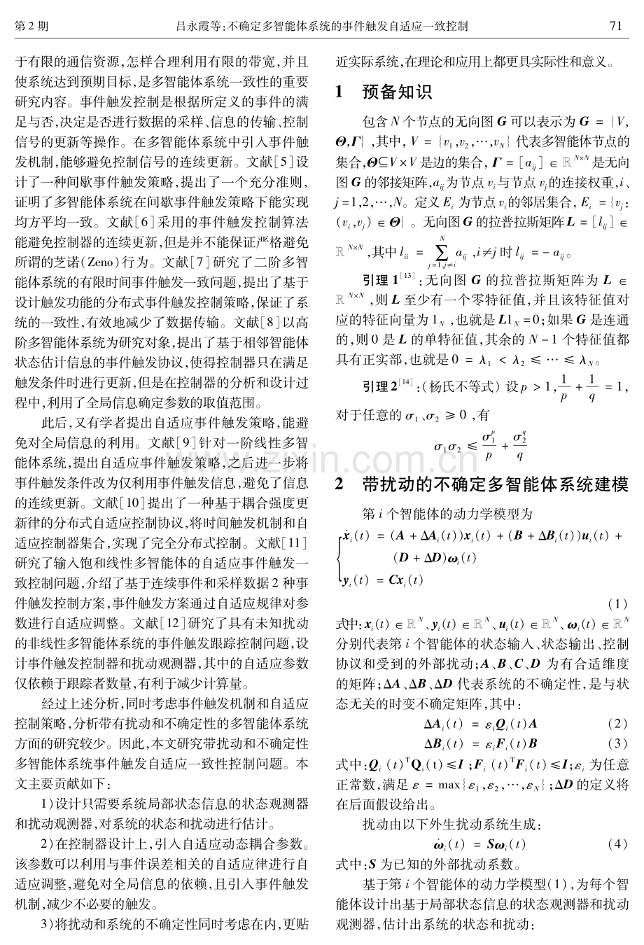 不确定多智能体系统的事件触发自适应一致控制.pdf_第2页