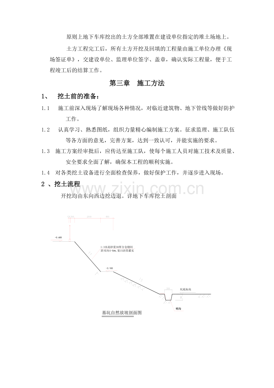 土方施工方案1.doc_第2页