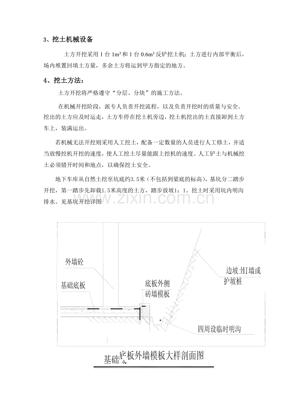 土方施工方案1.doc_第3页