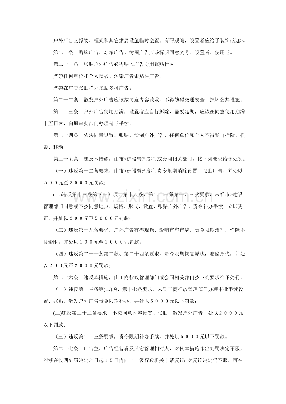 市户外广告的监督管理制度样本.doc_第3页