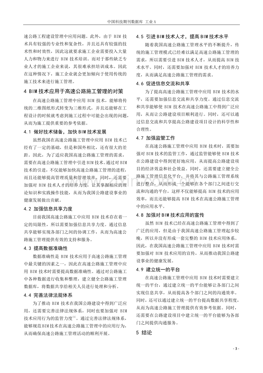 BIM技术在高速公路施工管理中的应用.pdf_第3页