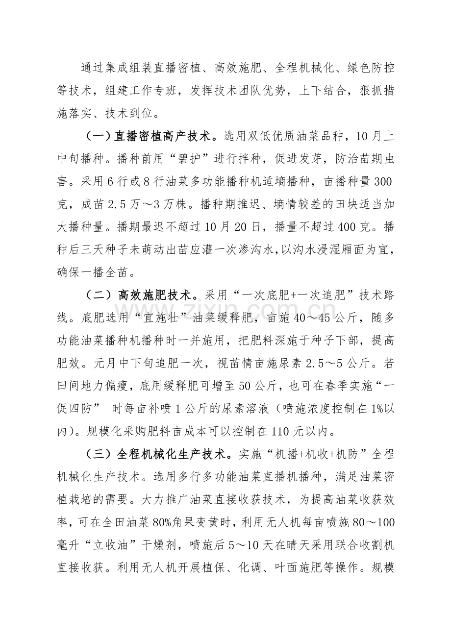 油菜绿色高产高效技术345模式示范推广实施方案厅办公室湖北.doc_第2页