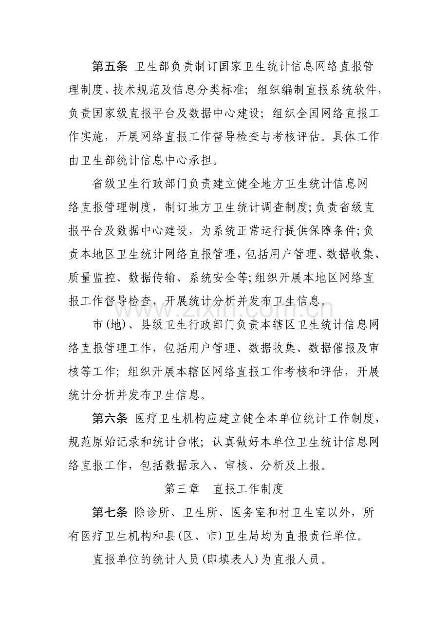 国家卫生统计信息网络直报管理规定试行.doc_第2页