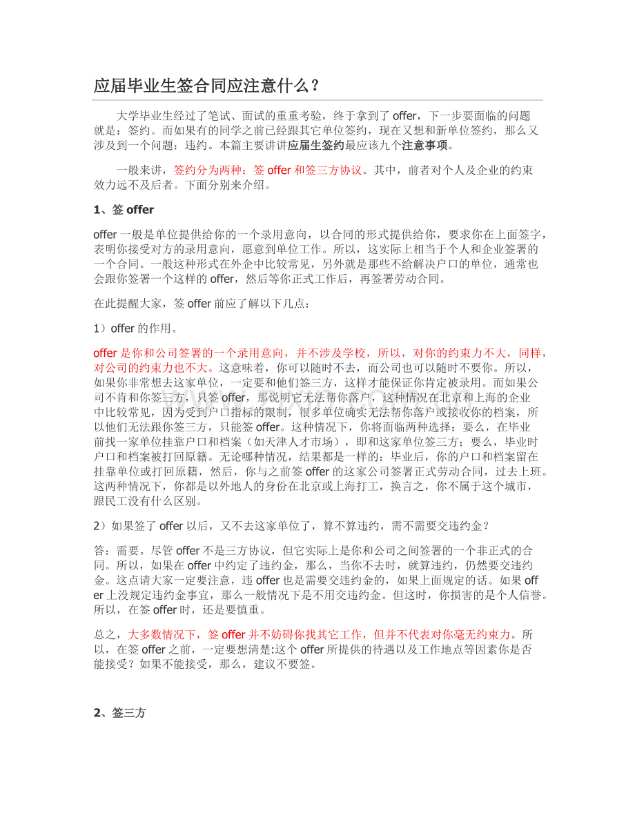 应届毕业生签合同应注意什么.docx_第1页