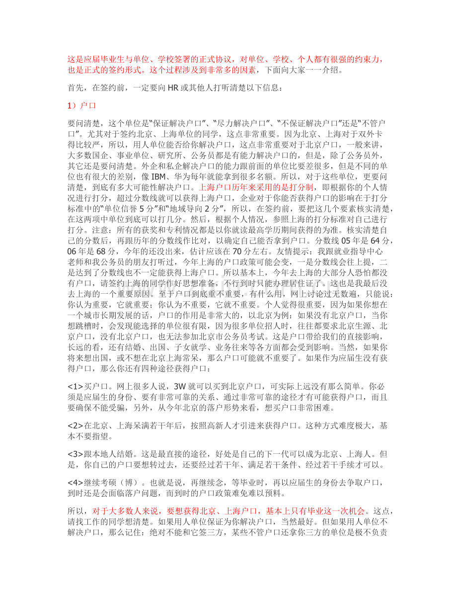 应届毕业生签合同应注意什么.docx_第2页