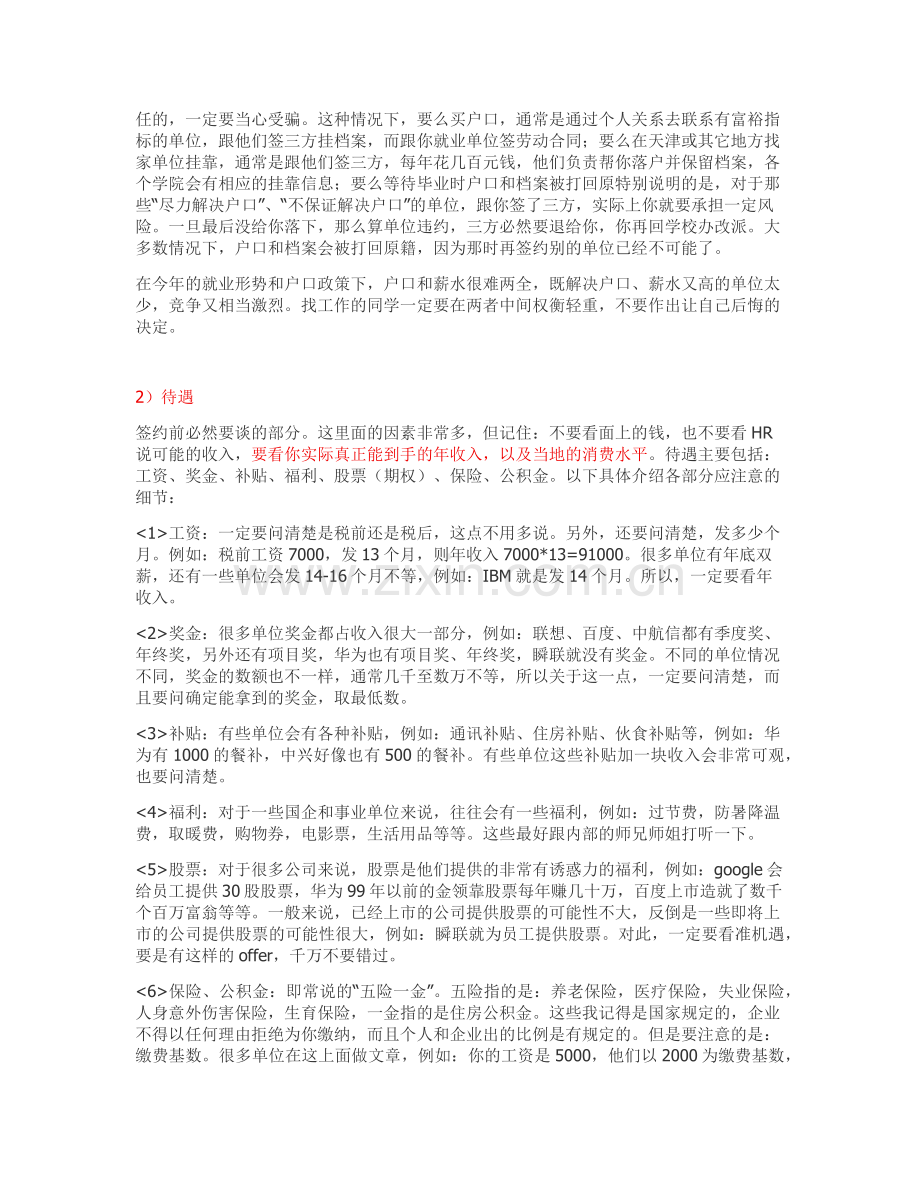 应届毕业生签合同应注意什么.docx_第3页