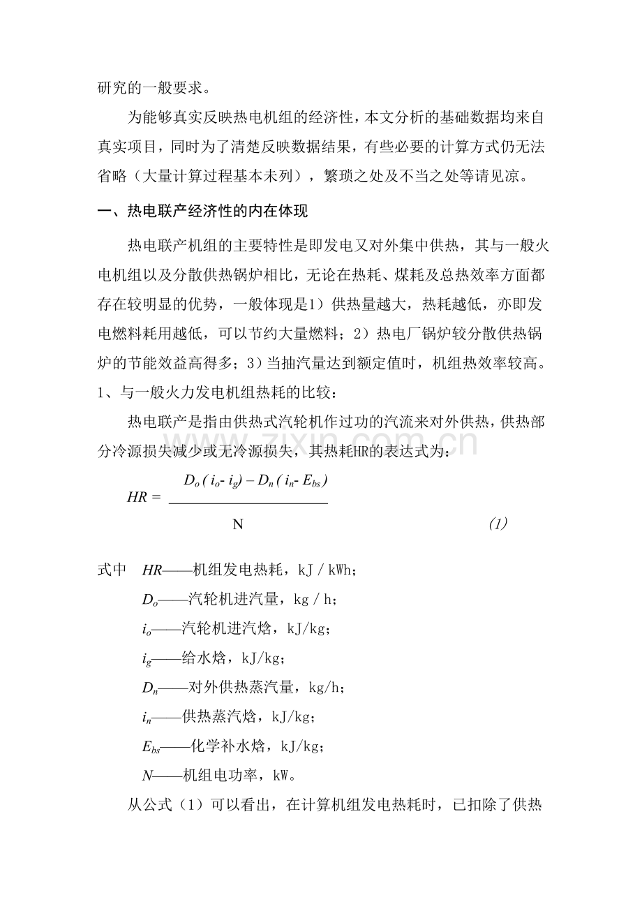 热电联产经济性分析和探讨.doc_第2页