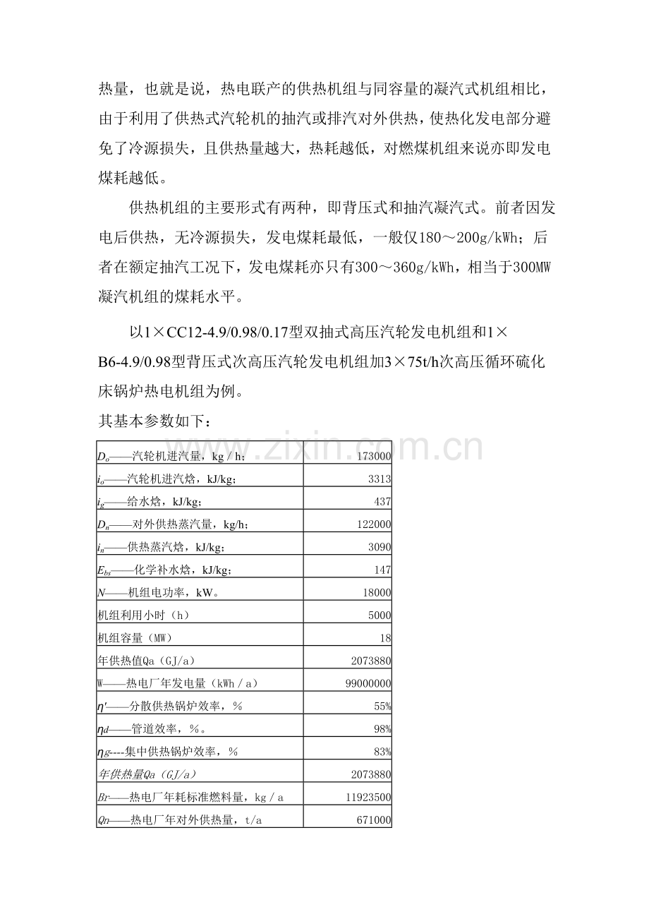 热电联产经济性分析和探讨.doc_第3页